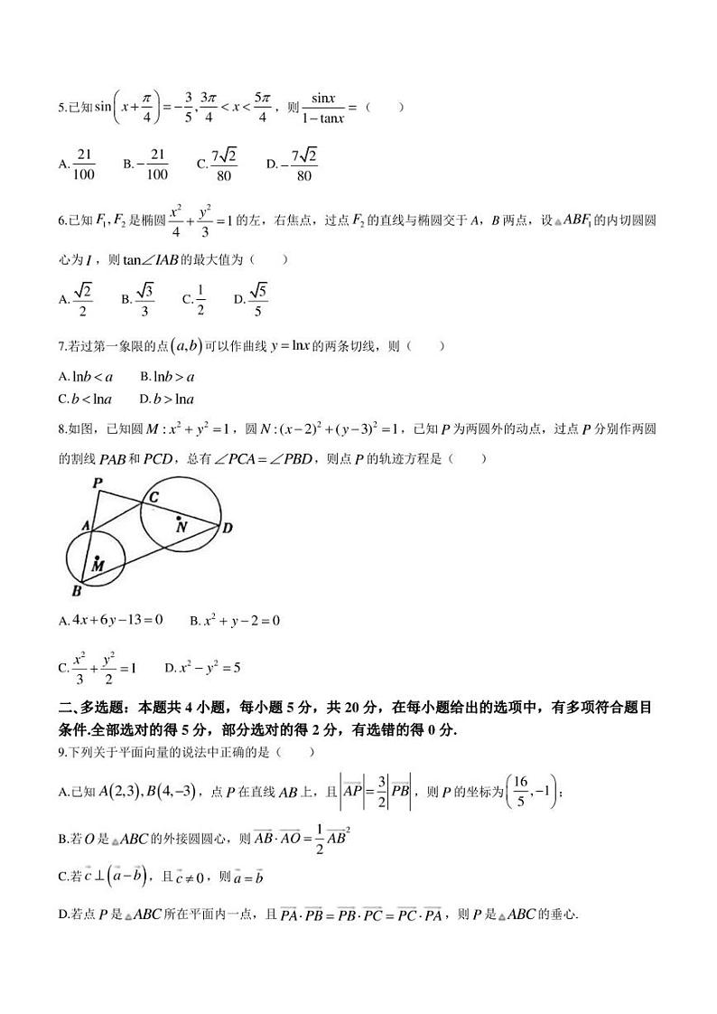 湖北省2023届高三下学期5月国都省考模拟测试数学试题第2页