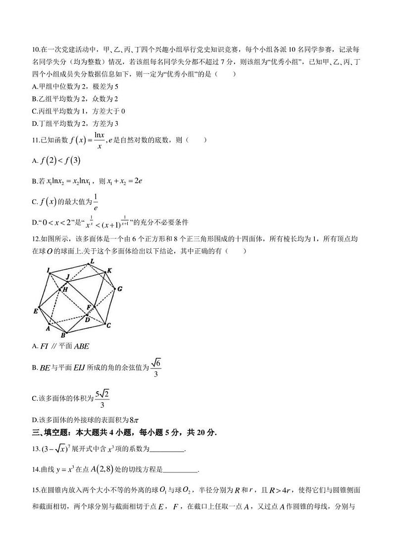 湖北省2023届高三下学期5月国都省考模拟测试数学试题第3页