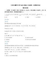 天津市耀华中学2023届高三第一次模拟考试数学试卷含答案解析