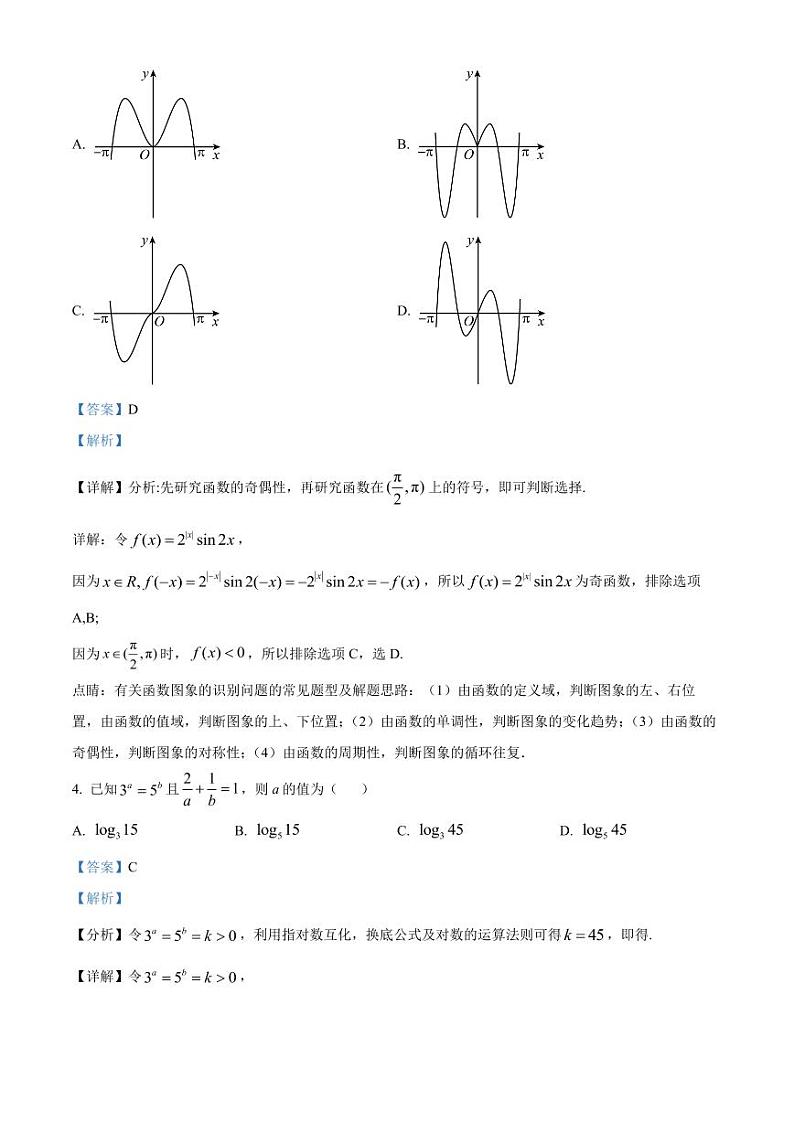天津市耀华中学2023届高三第一次模拟考试数学试卷含答案解析02