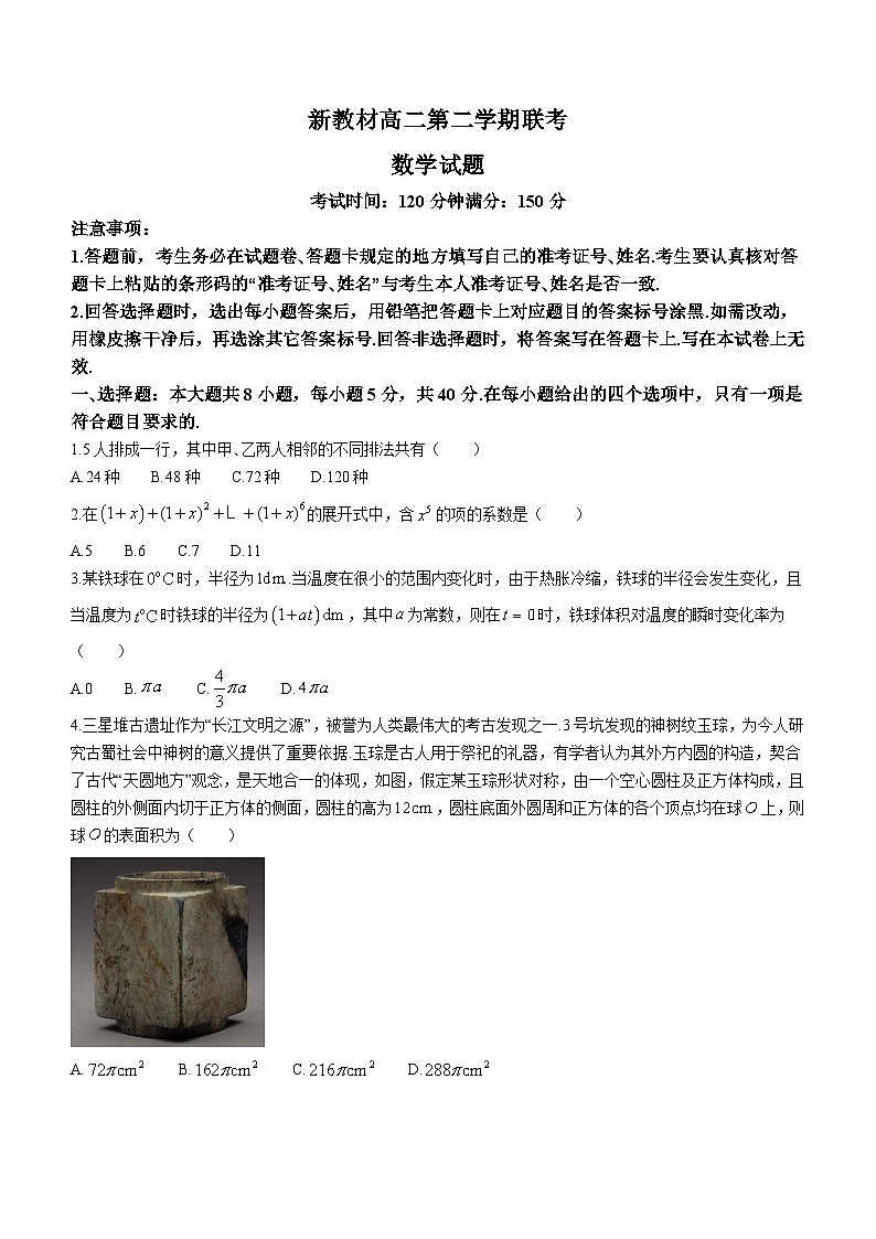 新教材高二下学期联考数学试题（含答案）01