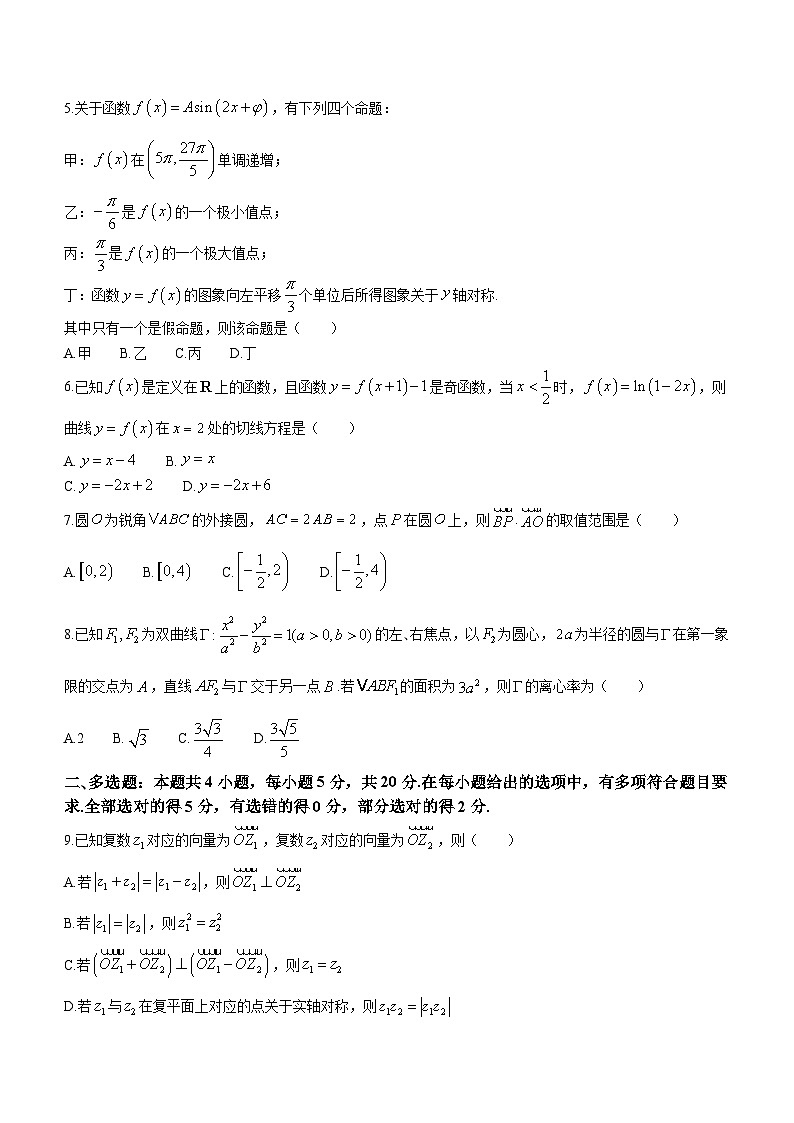 新教材高二下学期联考数学试题（含答案）02