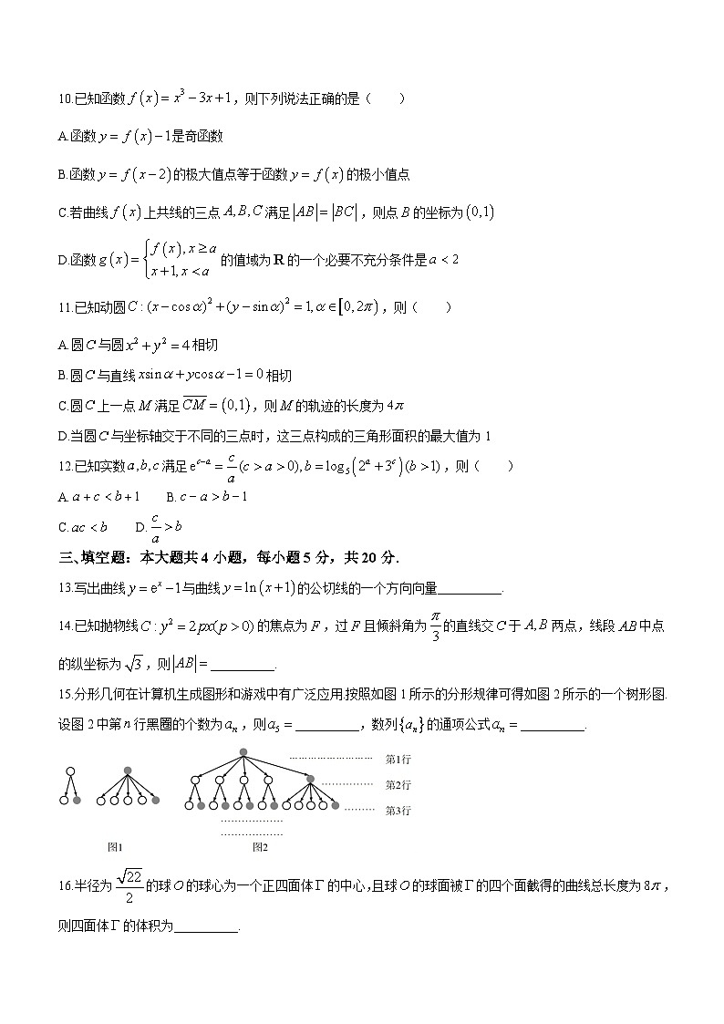 新教材高二下学期联考数学试题（含答案）03