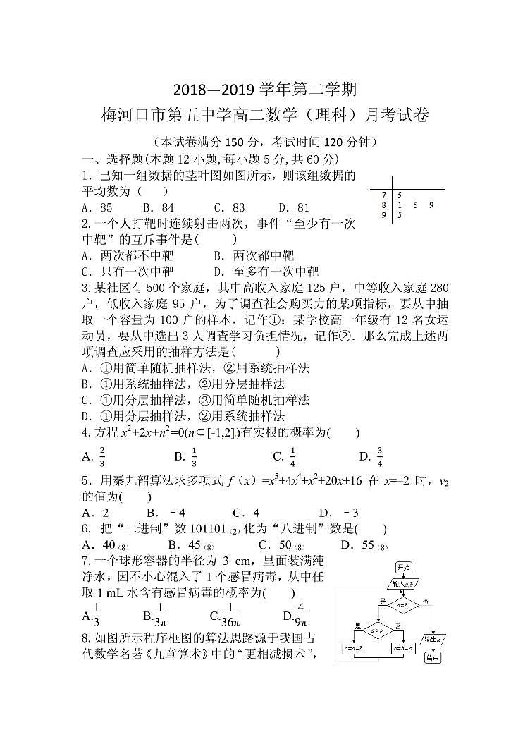 高二数学理科(2)第1页