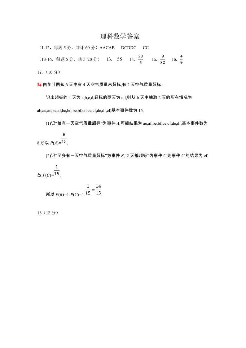 数学 理科答案第1页