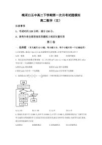 2017-2018学年吉林省梅河口市第五中学高二3月月考数学（文）试题 PDF版