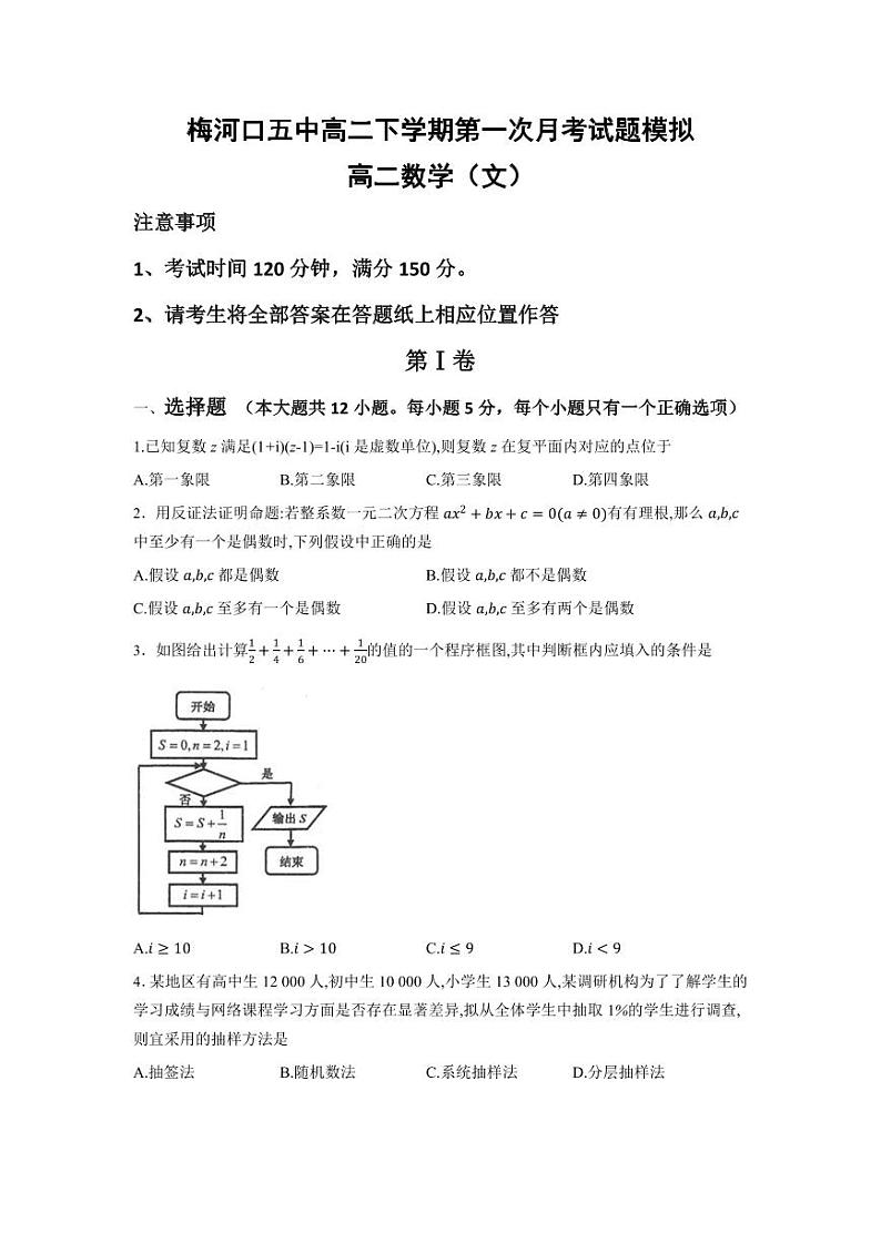 2017-2018学年吉林省梅河口市第五中学高二3月月考数学（文）试题 PDF版01