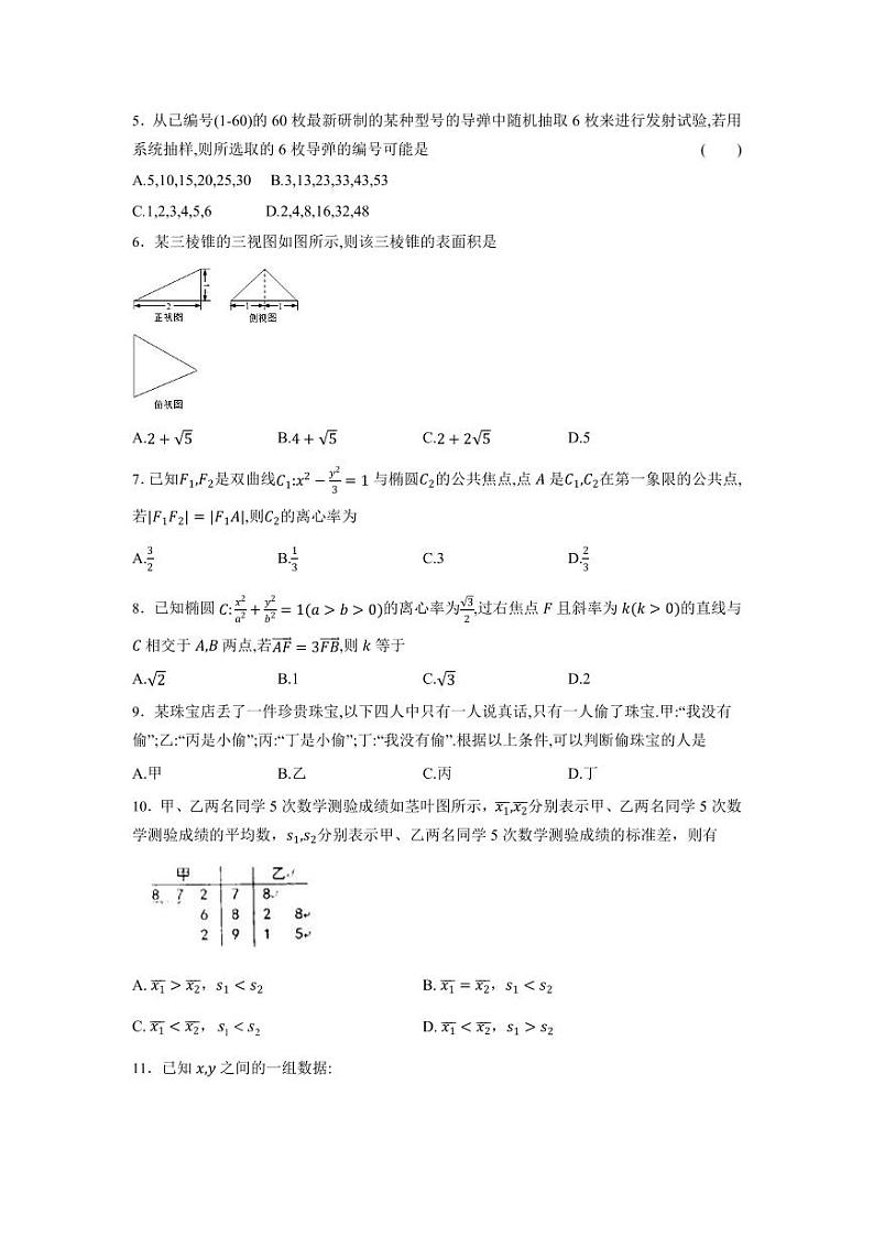 2017-2018学年吉林省梅河口市第五中学高二3月月考数学（文）试题 PDF版02