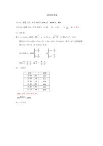 2018-2019学年吉林省梅河口市第五中学高二3月月考数学（文）试题（PDF版）