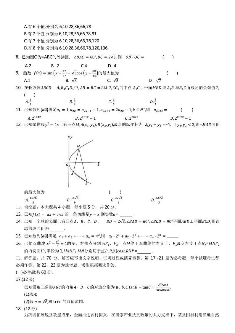 2023届河南省名校青桐鸣高三下学期4月联考试题 数学（文）（PDF版）第2页