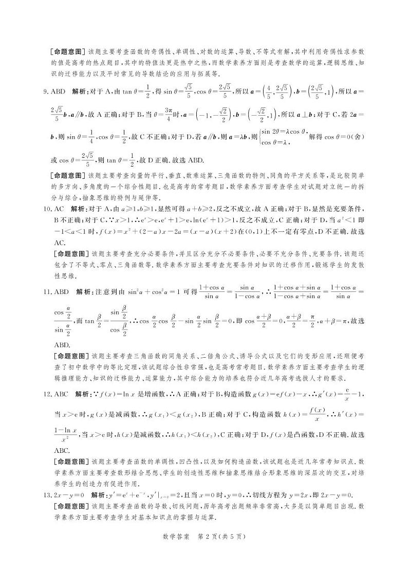 （高三数学答案）神州智达2021-2022省级联测第二次考试第2页