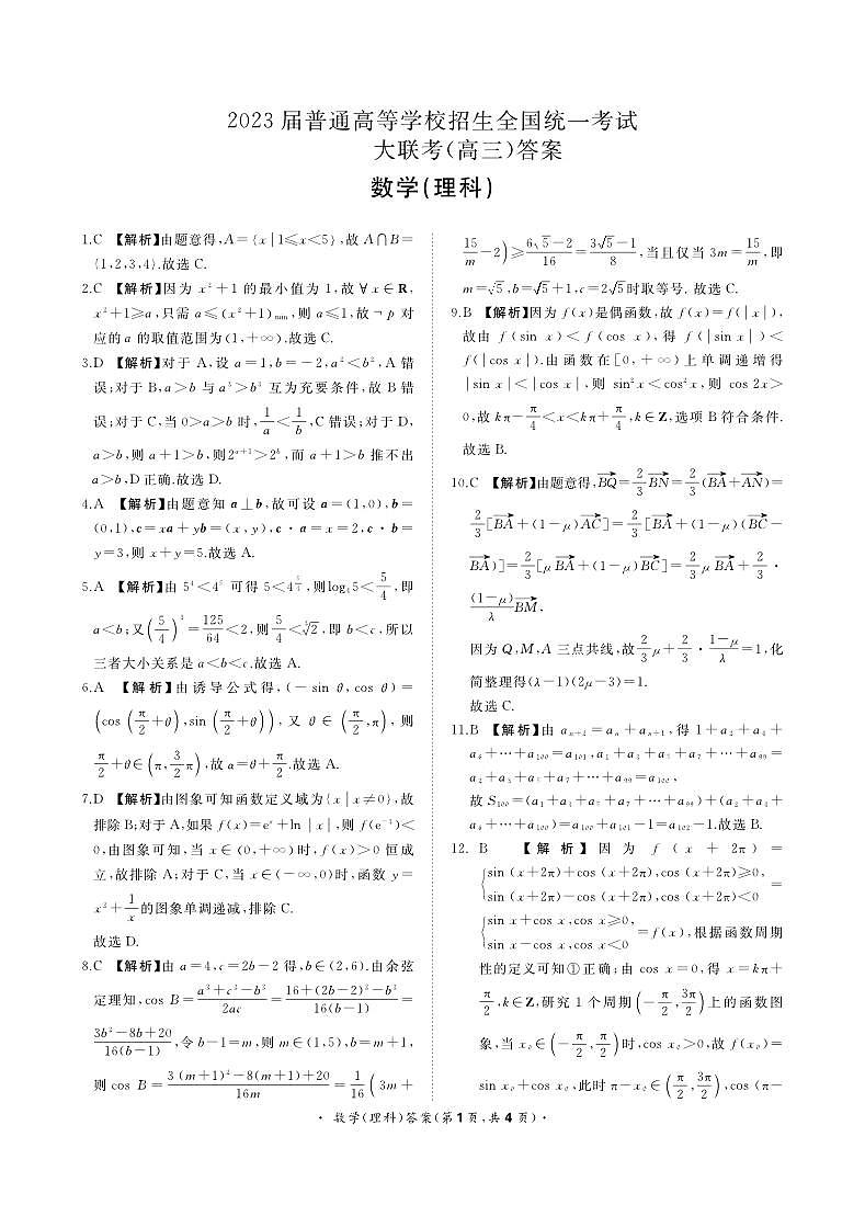 全国大联考11月(理数)答案第1页