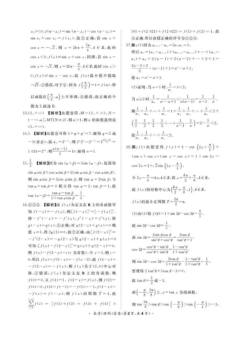 全国大联考11月(理数)答案第2页