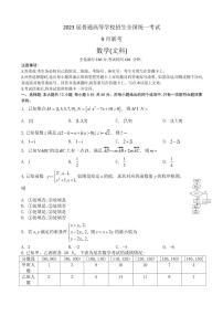 2023届河南青桐鸣名校联盟高三上学期9月联考试题 数学（文）（PDF版）