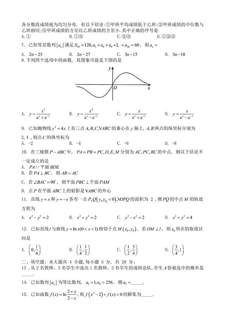 河南省部分学校2022-2023学年高三上学期9月联考数学（文科）试题 无答案第2页