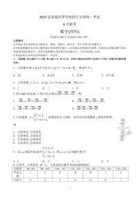 2023届河南青桐鸣名校联盟高三上学期9月联考试题 数学（理） （PDF版）