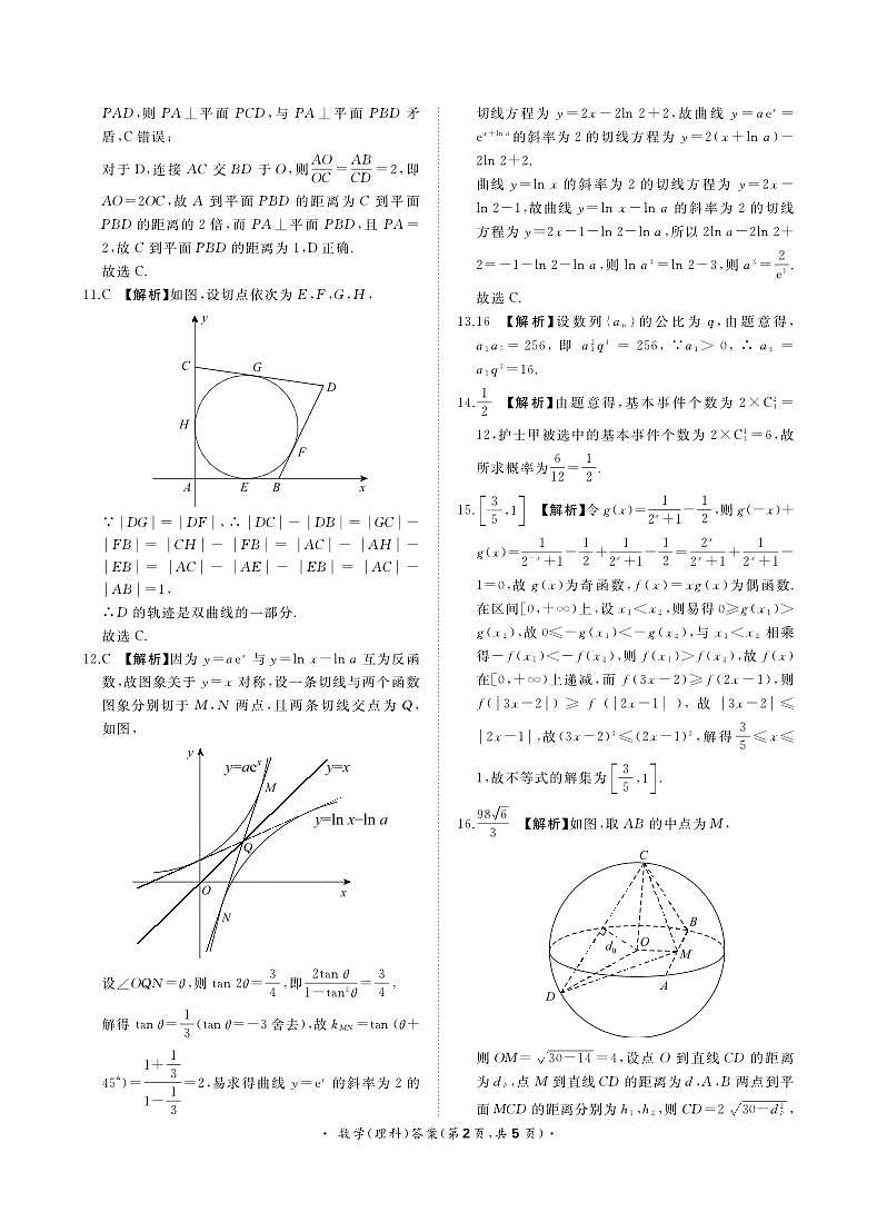 2023届河南青桐鸣名校联盟高三上学期9月联考试题 数学（理） （PDF版）02