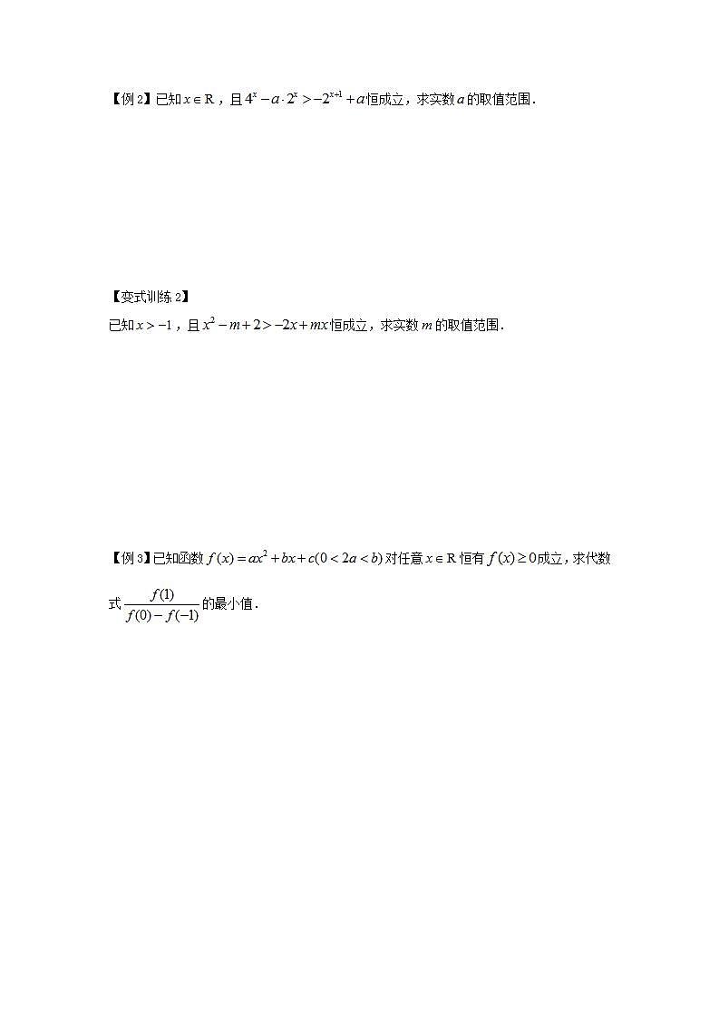 专题01 不等式的性质及其应用（原卷版）第2页