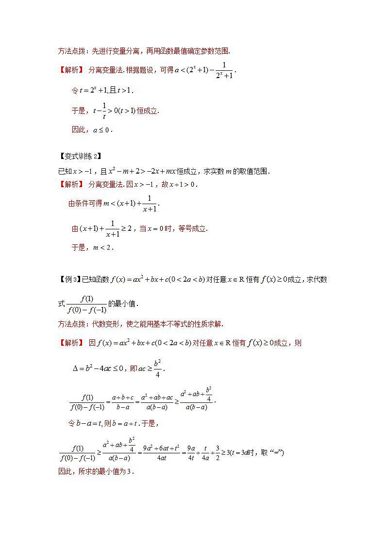 专题01 不等式的性质及其应用（解析版）第3页