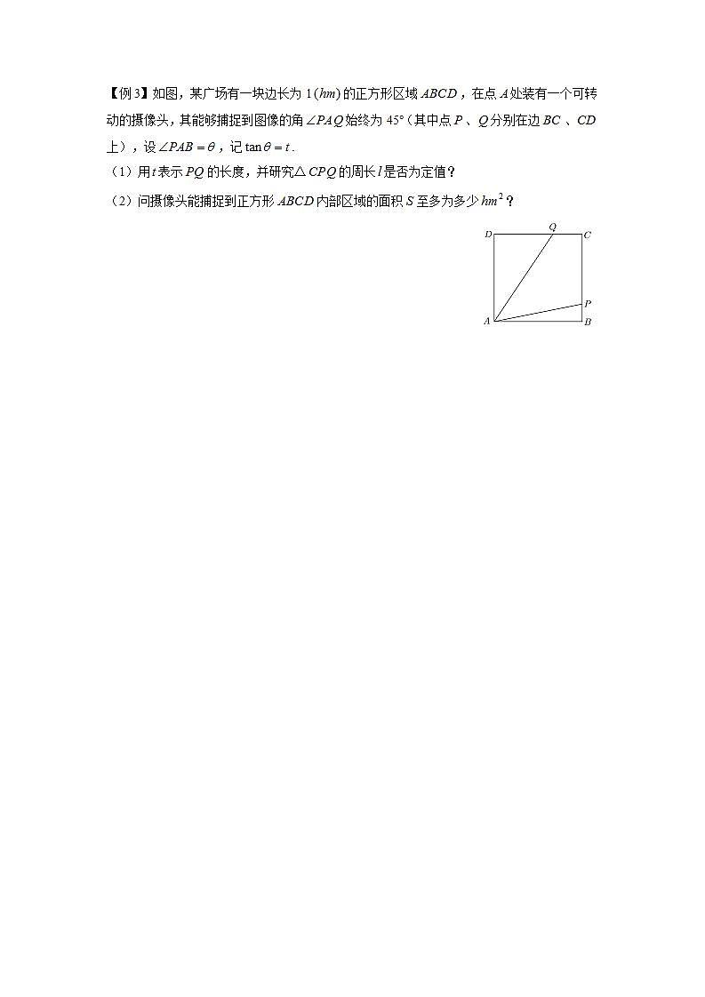 专题04 三角比、解三角形的综合应用（原卷版）第3页