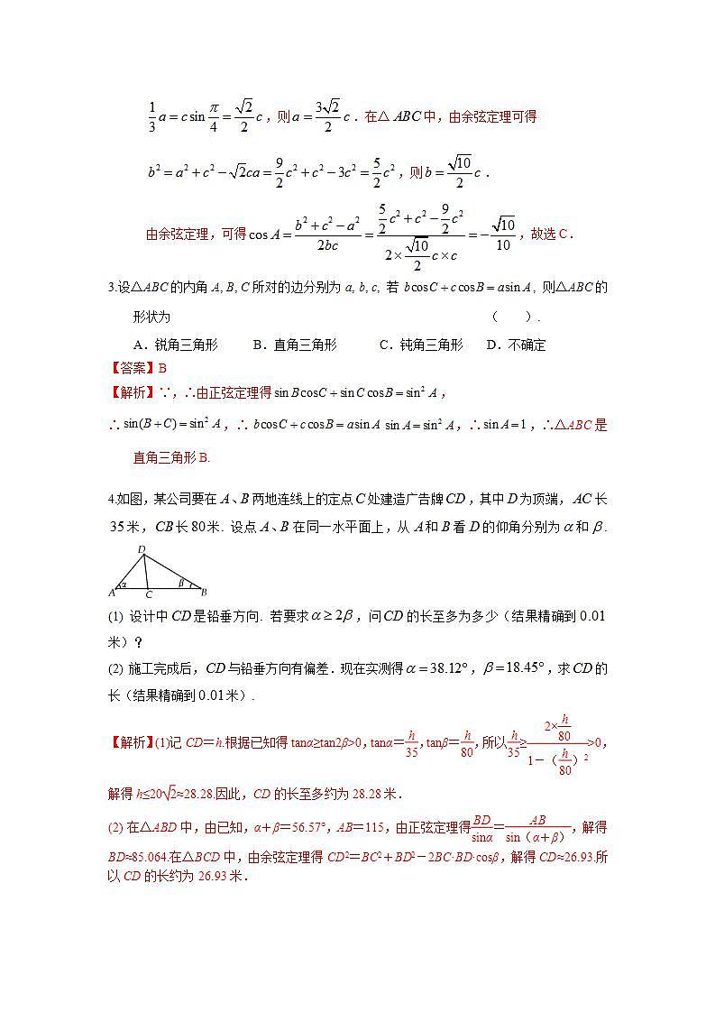 专题04 三角比、解三角形的综合应用（解析版）第2页
