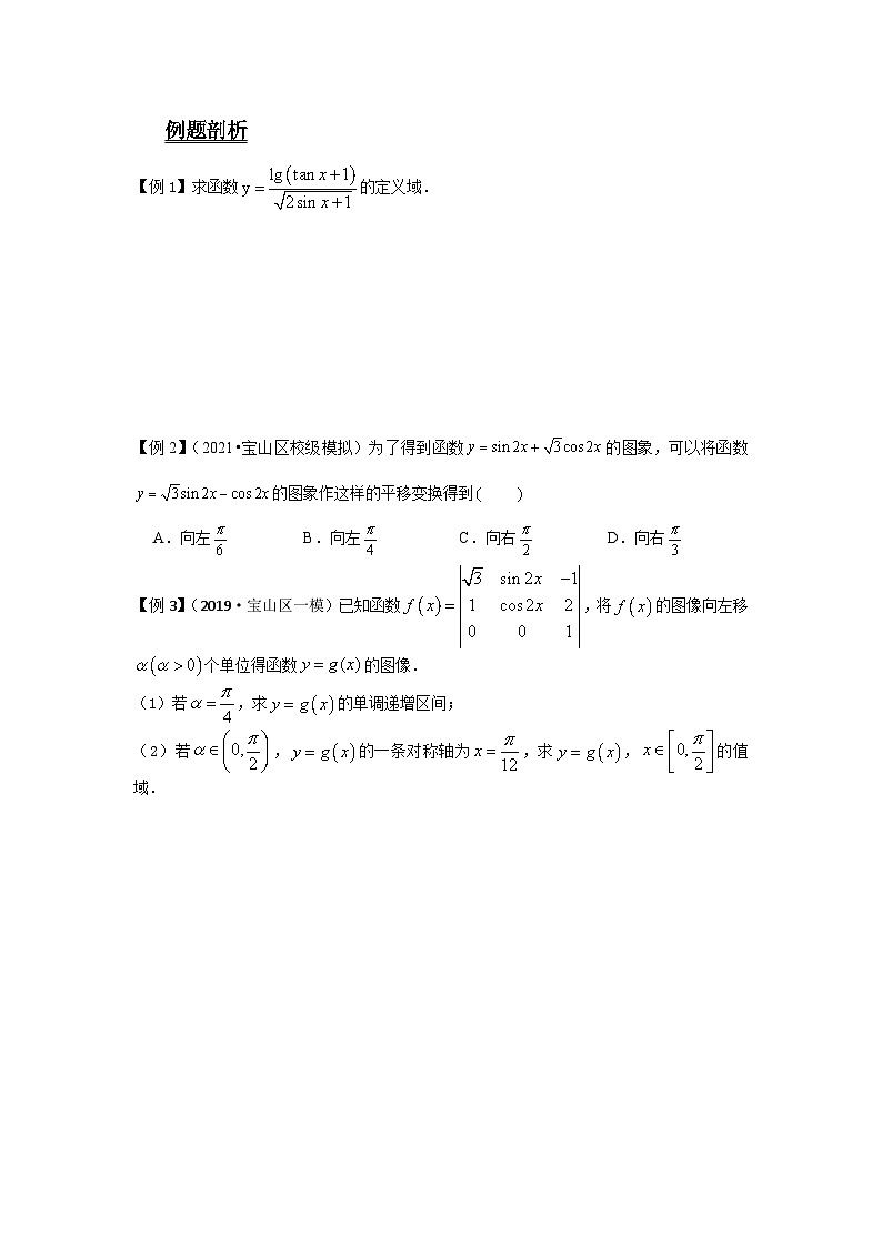 专题05 三角函数图像与性质的综合应用（原卷版）第2页