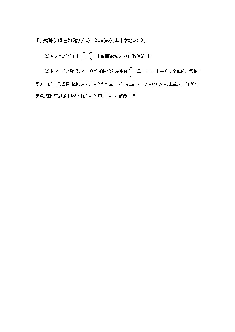 专题05 三角函数图像与性质的综合应用（原卷版）第3页