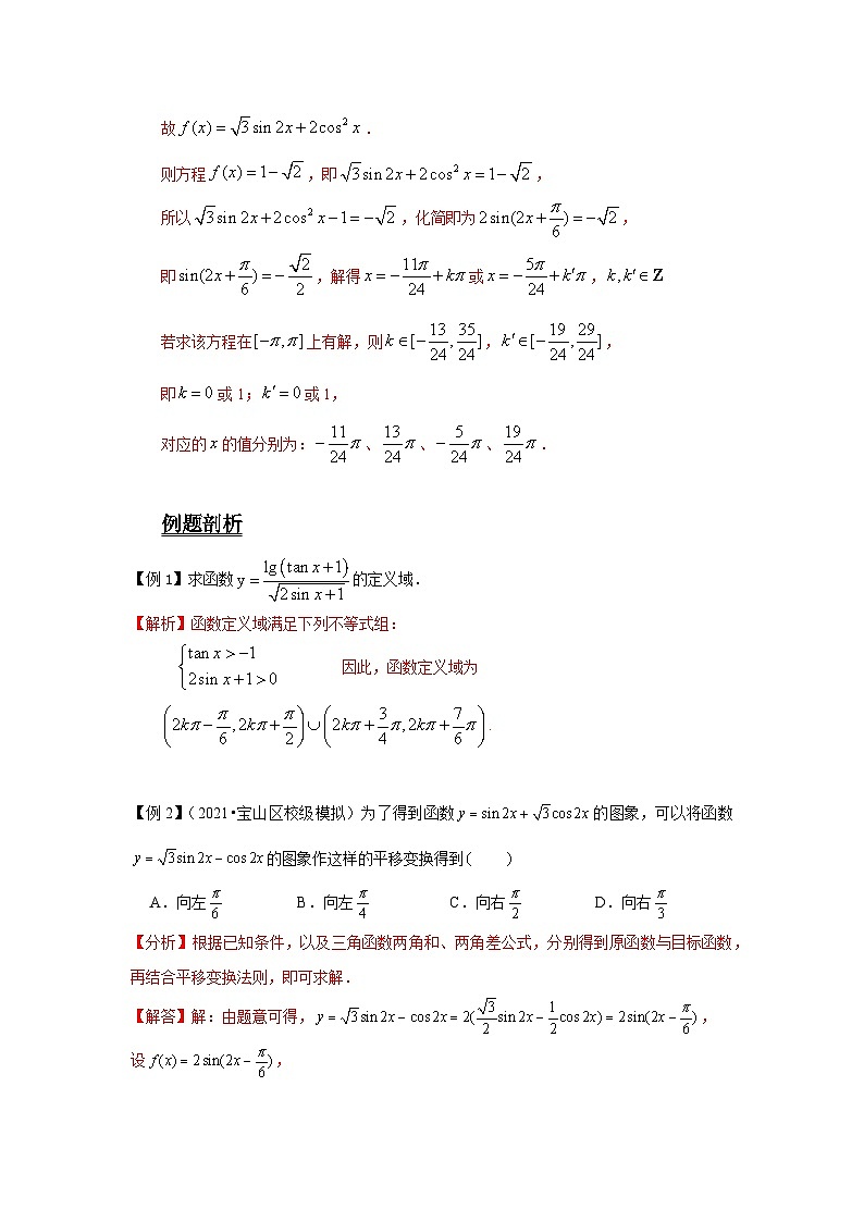 专题05 三角函数图像与性质的综合应用（解析版）第2页