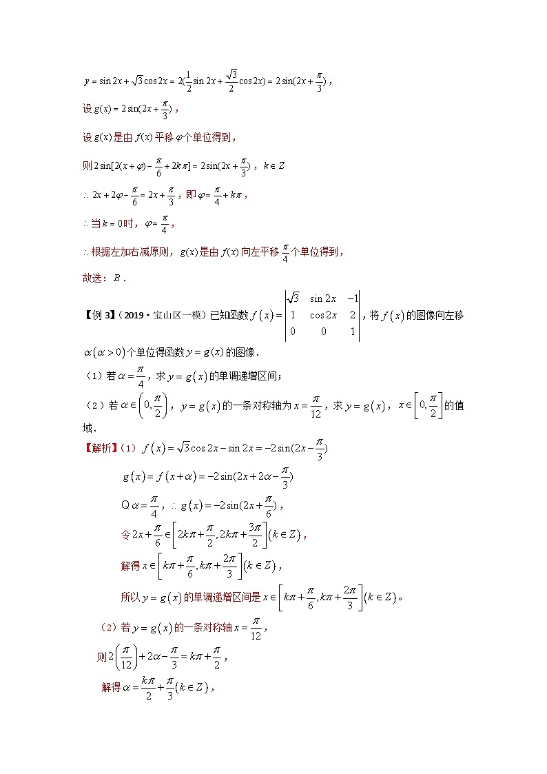 专题05 三角函数图像与性质的综合应用（解析版）第3页