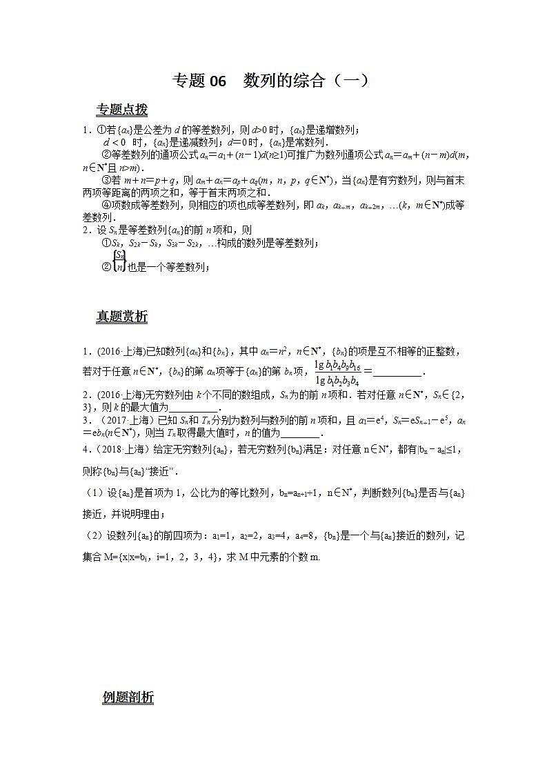 专题06 数列的综合（一）（原卷版）第1页