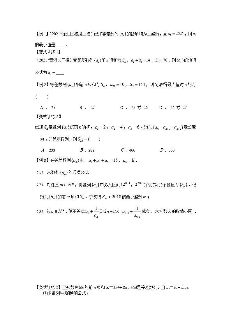 专题06 数列的综合（一）（原卷版）第2页