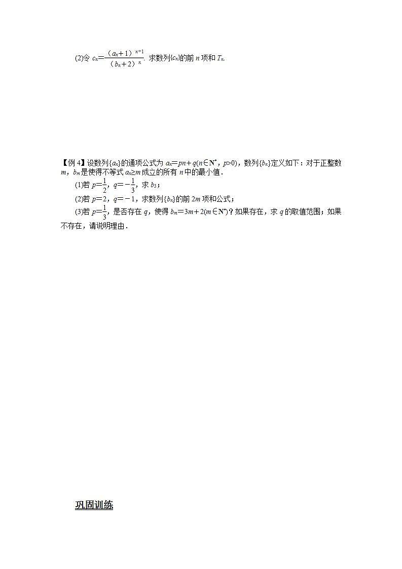 专题06 数列的综合（一）（原卷版）第3页