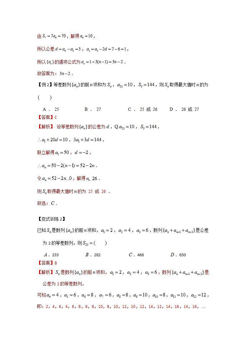 专题06 数列的综合（一）（解析版）第3页