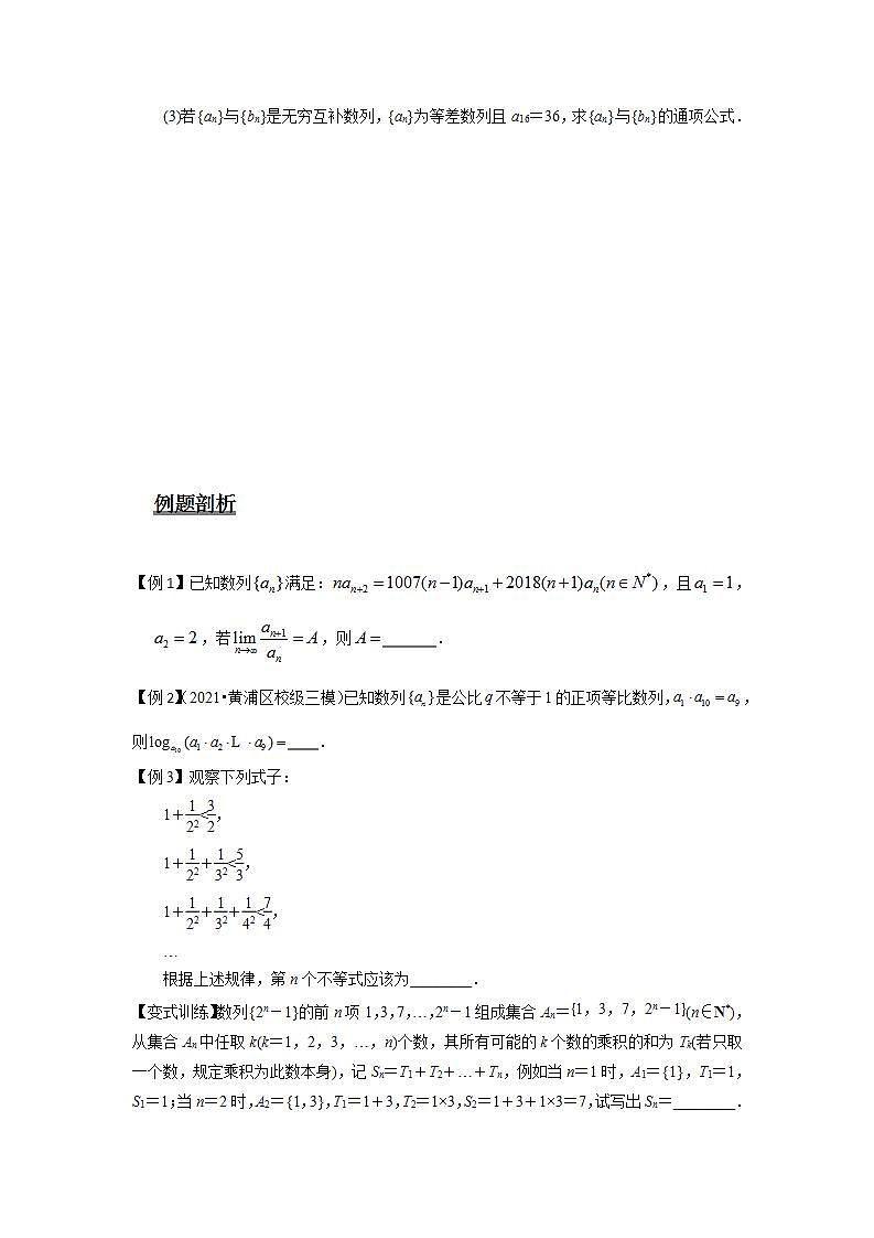 专题08 数学归纳法与极限（原卷版）第2页
