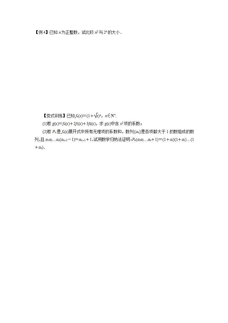 专题08 数学归纳法与极限（原卷版）第3页