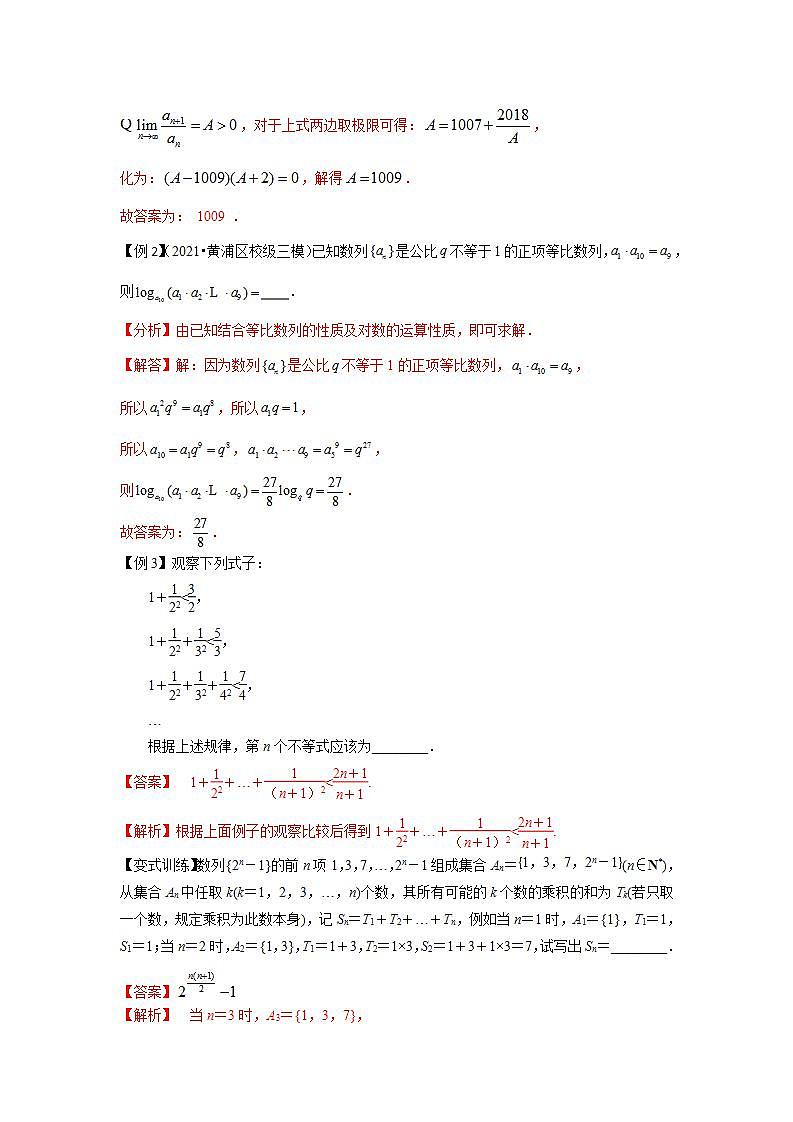 专题08 数学归纳法与极限（解析版）第3页