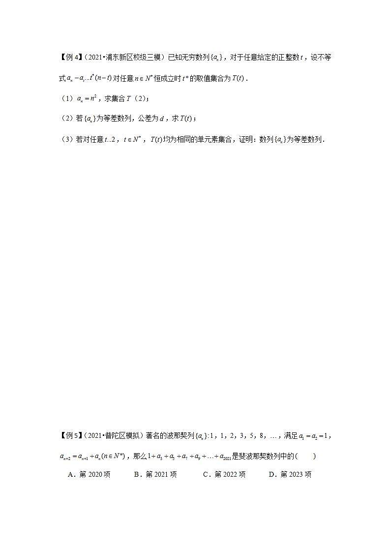 专题07 数列的综合（二）（原卷版）第3页