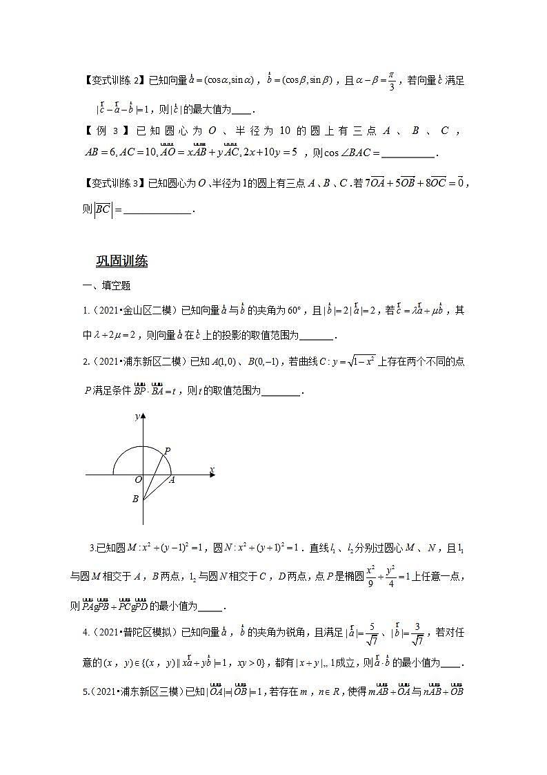 专题09 向量的性质及其应用（原卷版）第2页