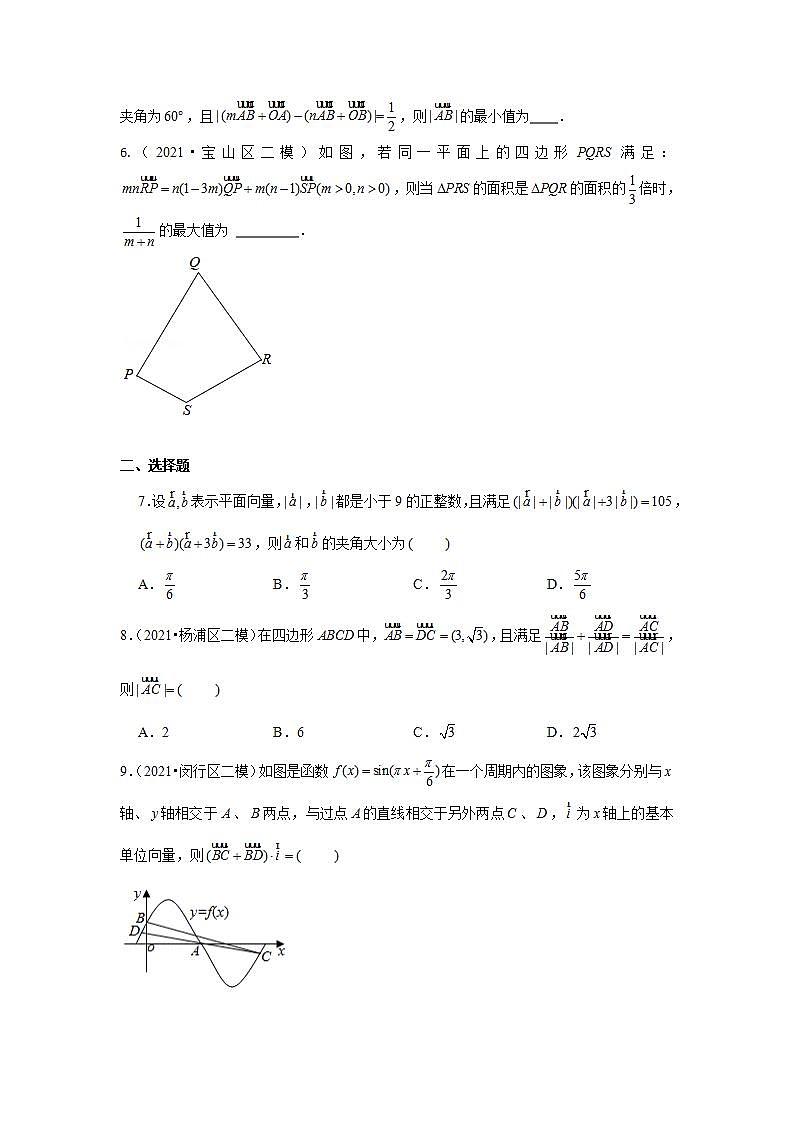 专题09 向量的性质及其应用（原卷版）第3页