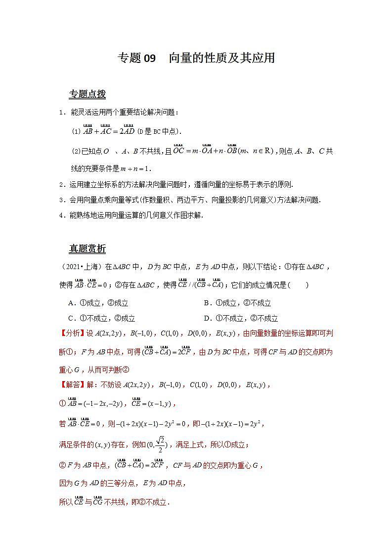 专题09 向量的性质及其应用（解析版）第1页