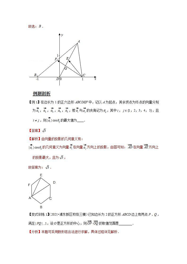 专题09 向量的性质及其应用（解析版）第2页