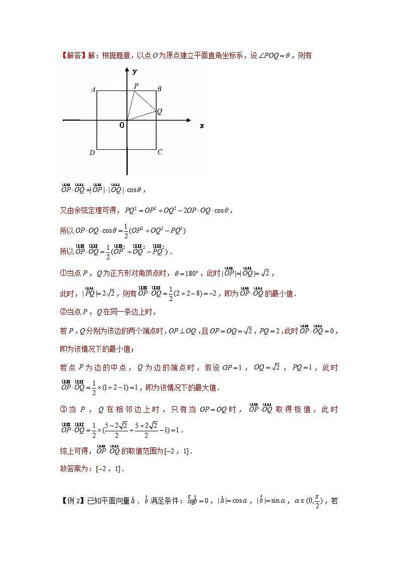 专题09 向量的性质及其应用（解析版）第3页