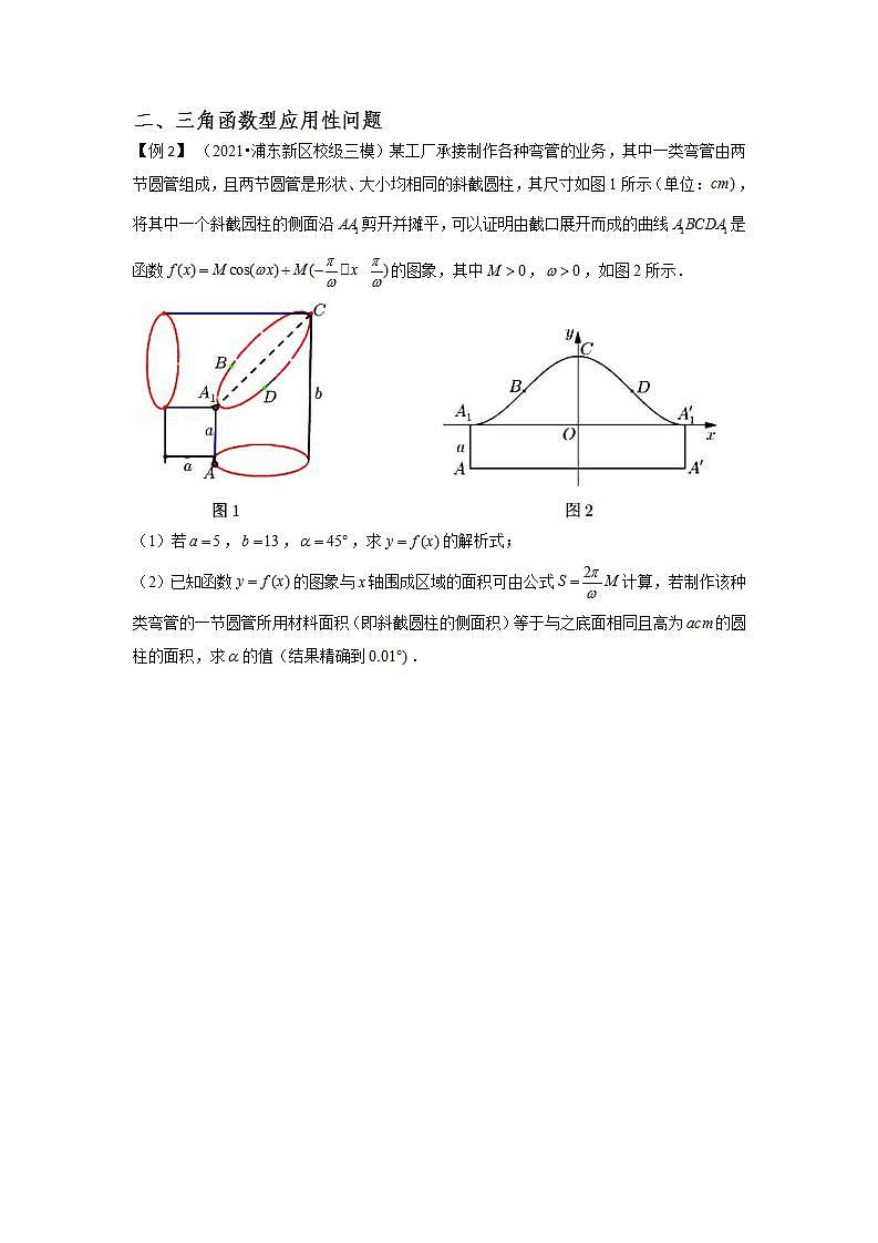 专题12 高考常见应用题-备战高考数学二轮复习热点难点全面突破（上海地区）03