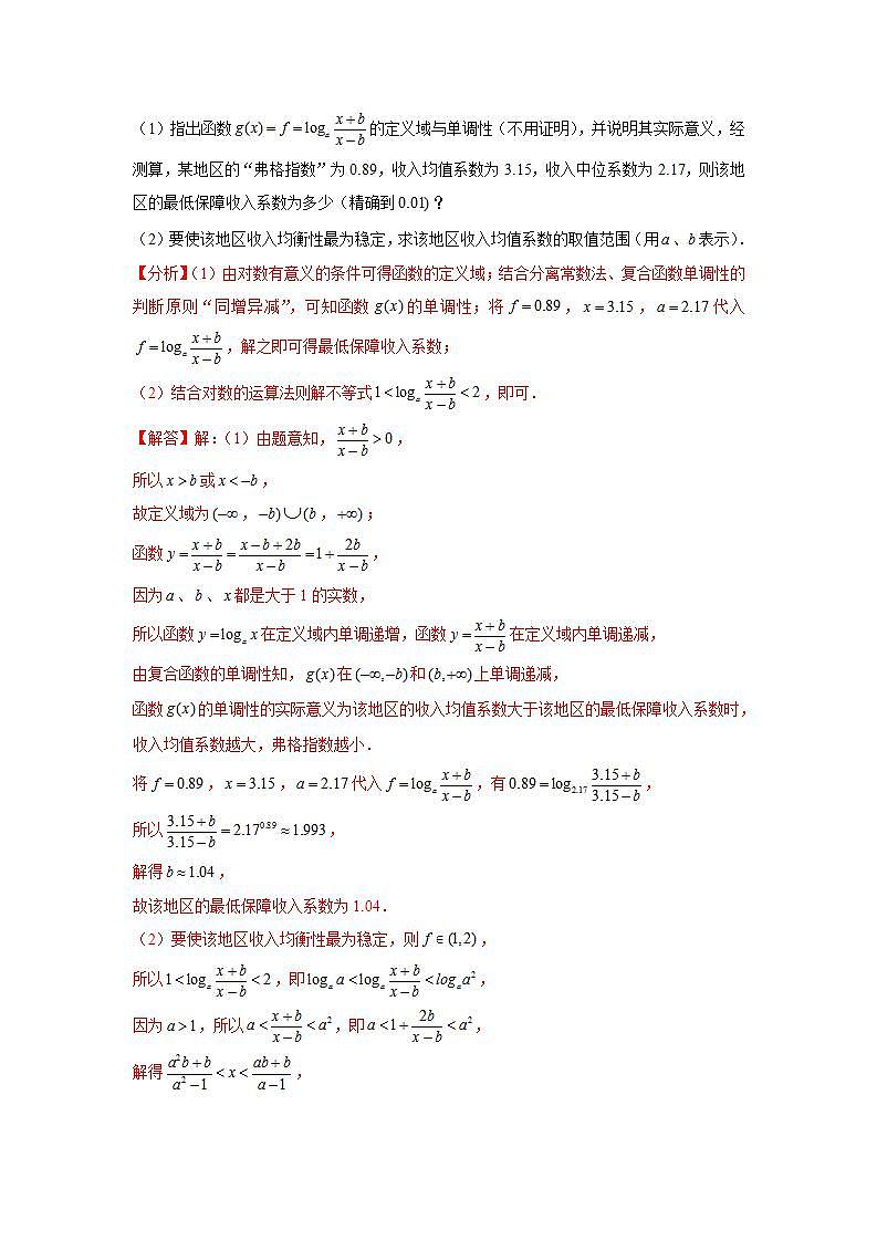 专题12 高考常见应用题-备战高考数学二轮复习热点难点全面突破（上海地区）02