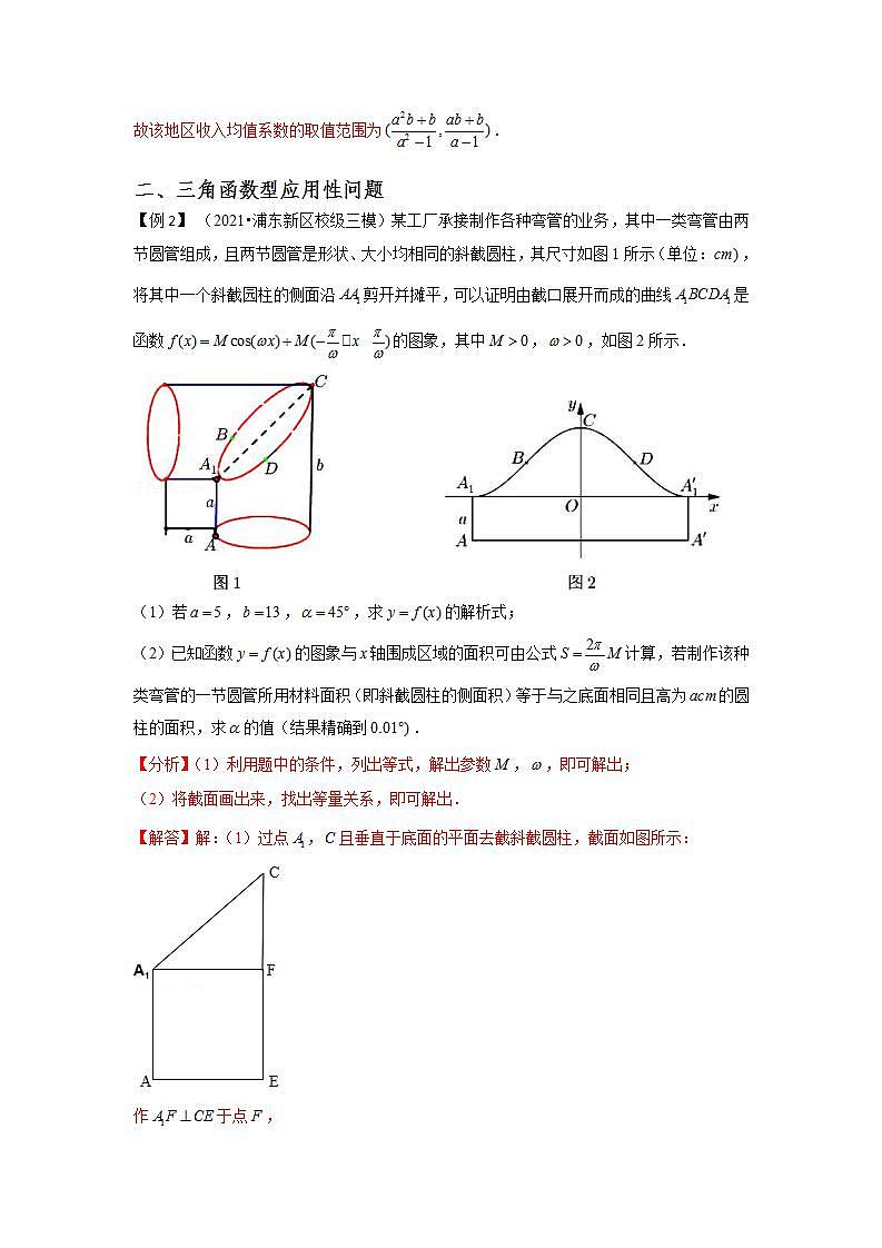 专题12 高考常见应用题-备战高考数学二轮复习热点难点全面突破（上海地区）03