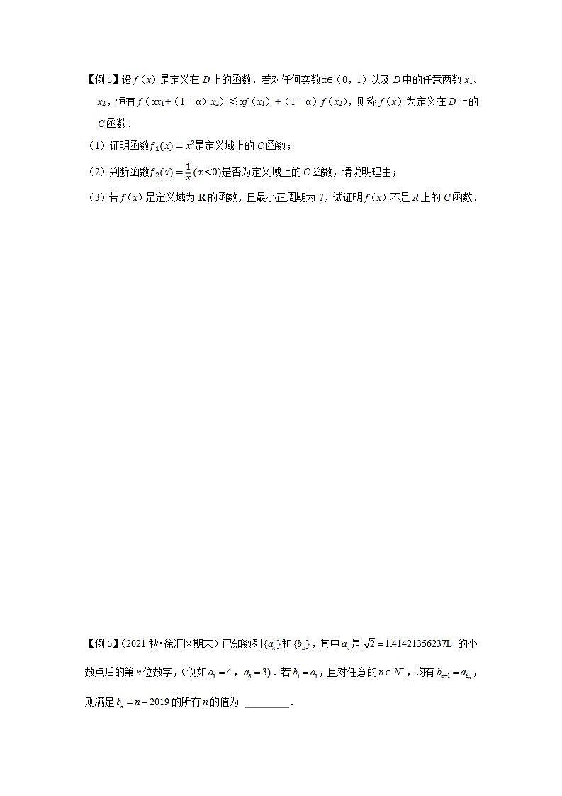 专题13 创新型问题（原卷版）第3页