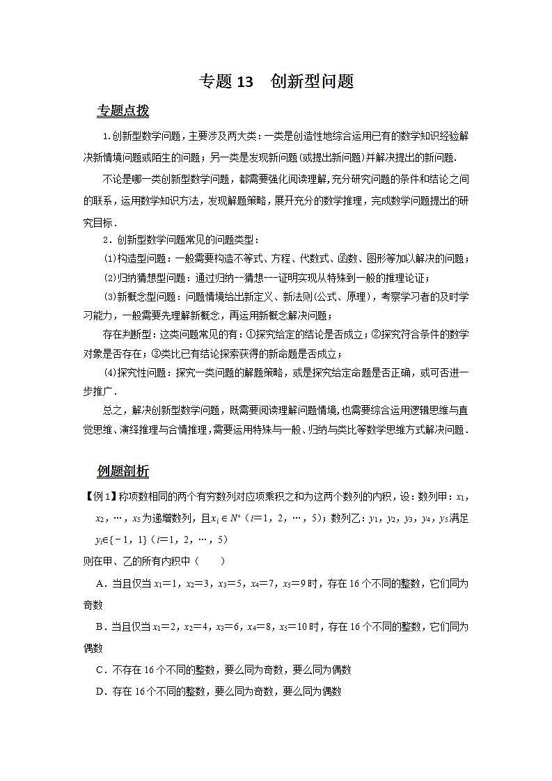 专题13 创新型问题（解析版）第1页
