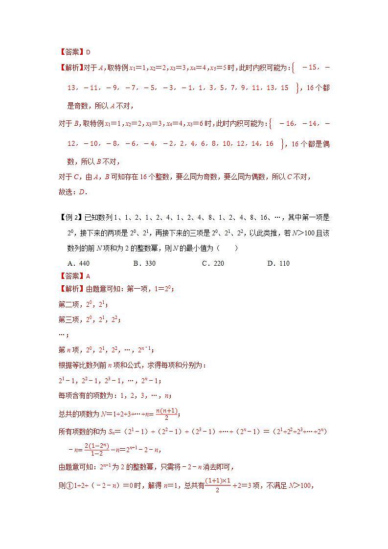 专题13 创新型问题（解析版）第2页