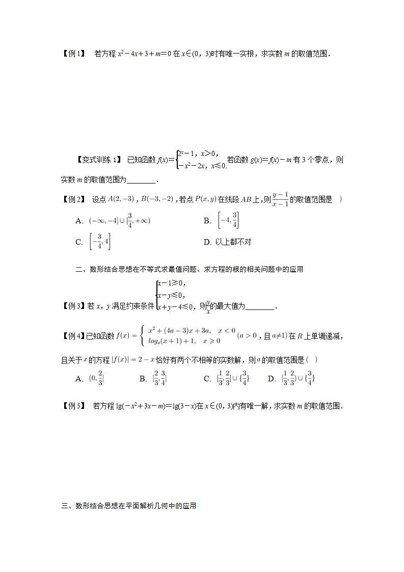 专题15  数形结合思想（原卷版）第2页