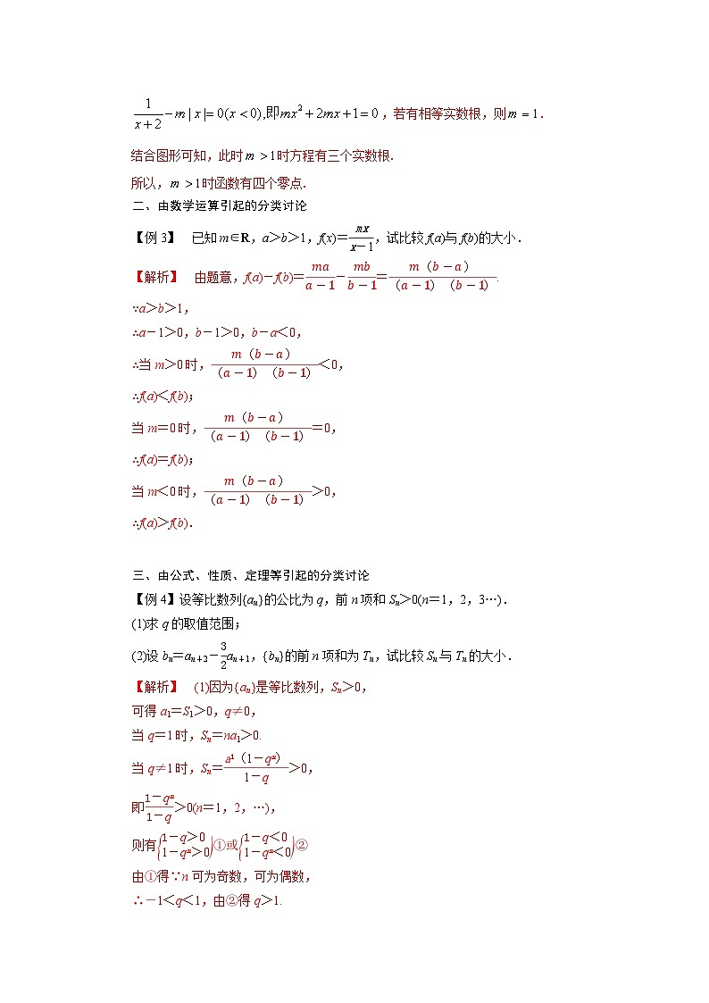 专题16  分类讨论思想（解析版）第3页